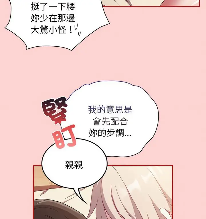 漫画《陌生的未婚妻》第71话第49张图