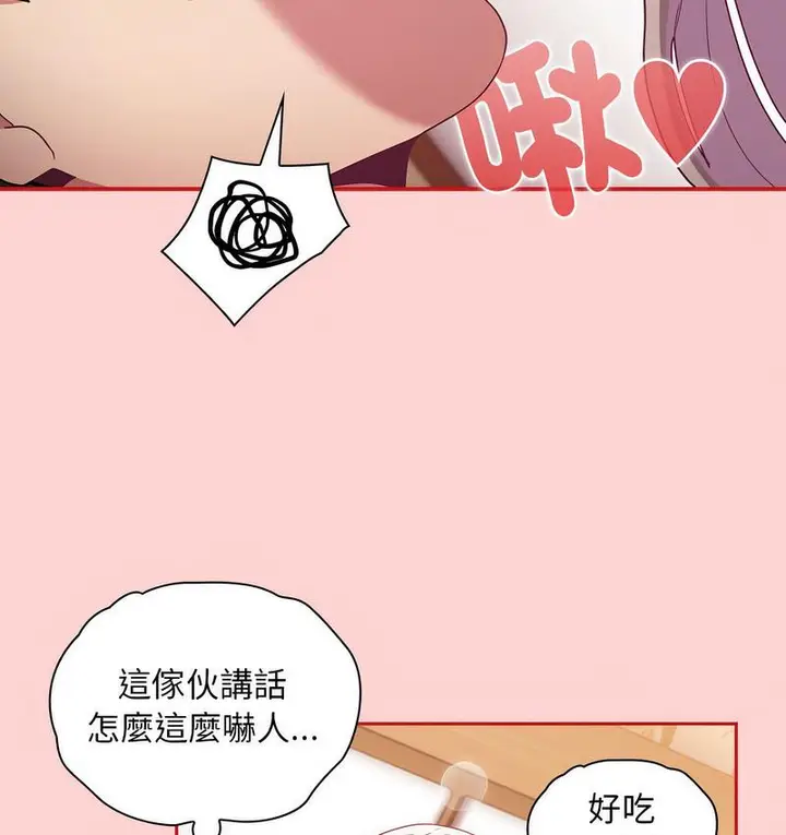漫画《陌生的未婚妻》第71话第52张图