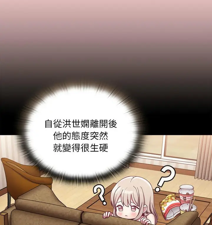 漫画《陌生的未婚妻》第71话第57张图