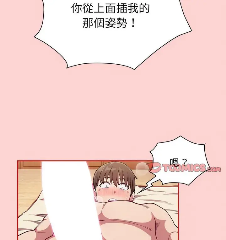 漫画《陌生的未婚妻》第71话第68张图