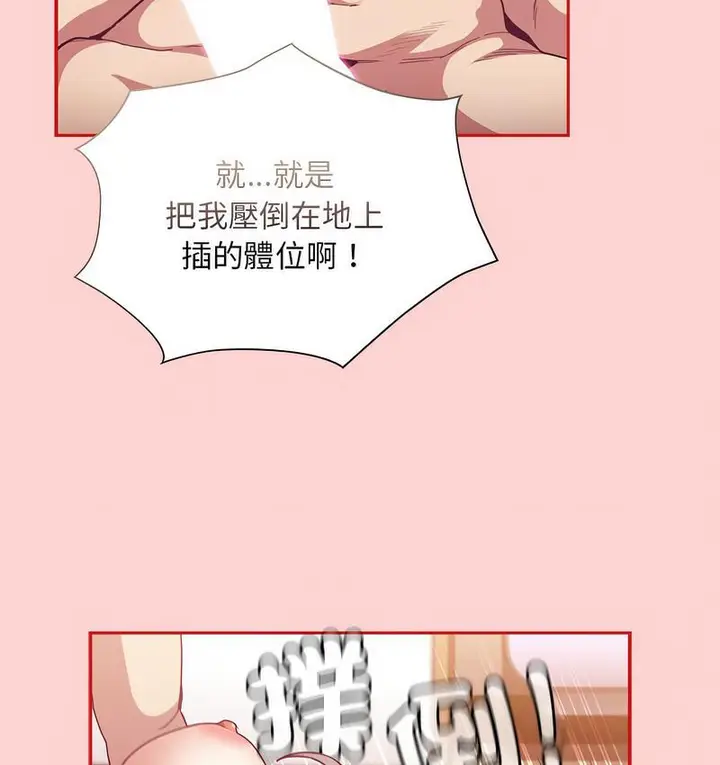 漫画《陌生的未婚妻》第71话第69张图