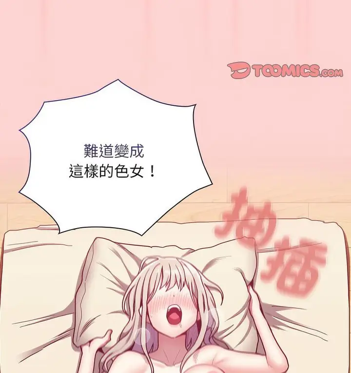 漫画《陌生的未婚妻》第71话第74张图