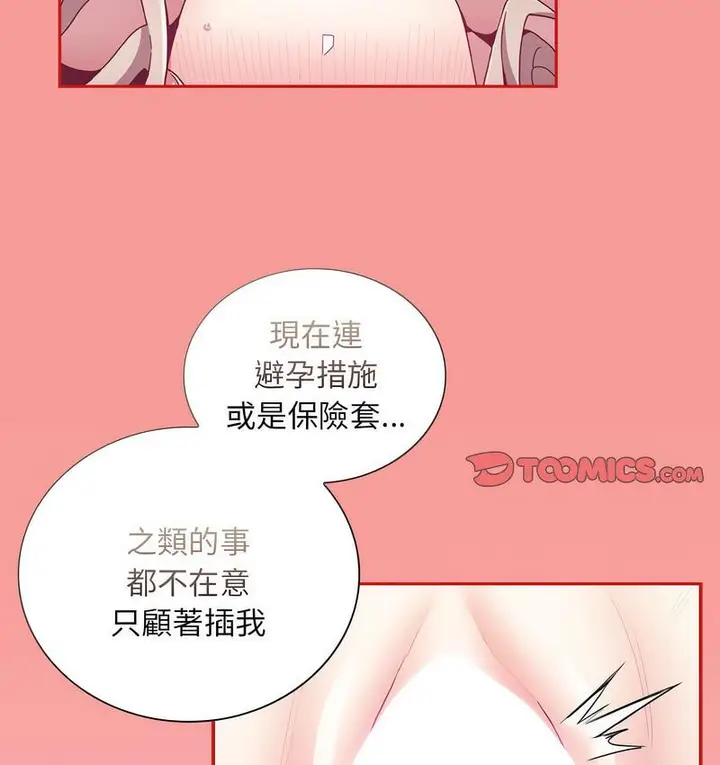 漫画《陌生的未婚妻》第71话第80张图