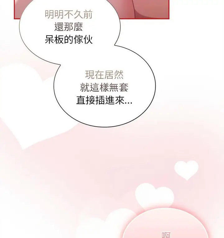 漫画《陌生的未婚妻》第71话第83张图