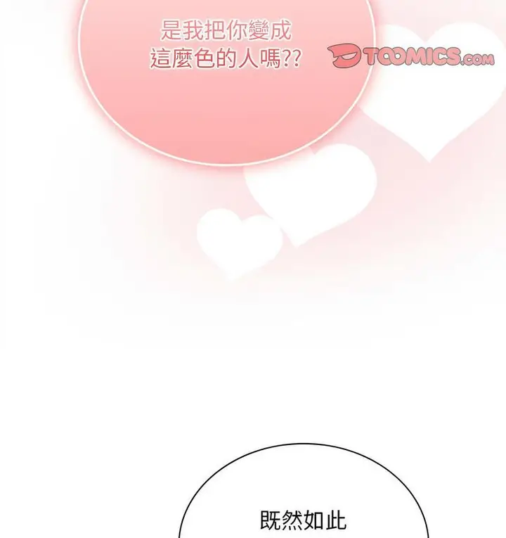 漫画《陌生的未婚妻》第71话第86张图