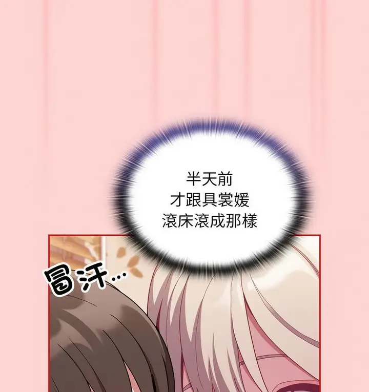 漫画《陌生的未婚妻》第71话第9张图