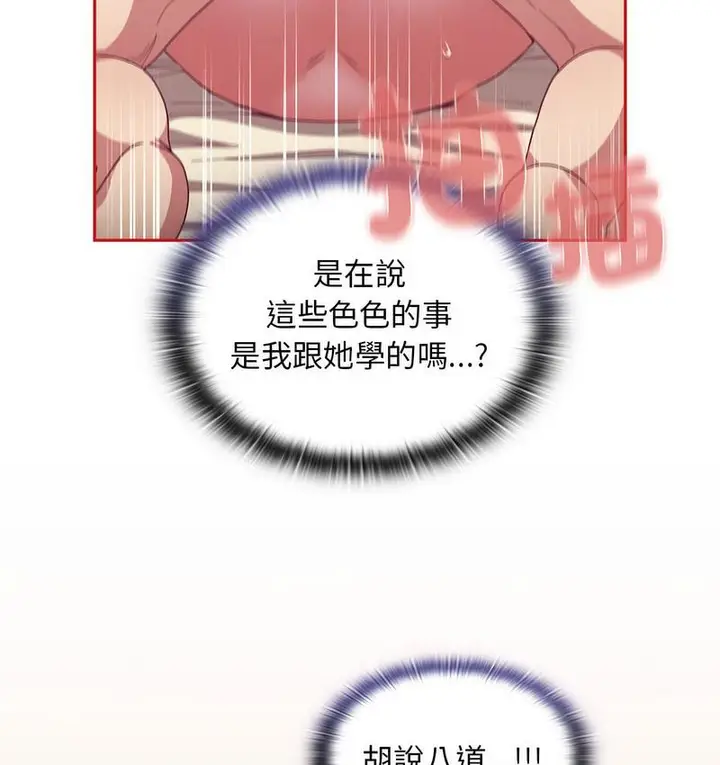 漫画《陌生的未婚妻》第71话第90张图