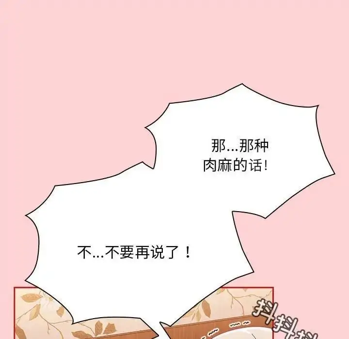 漫画《陌生的未婚妻》第72话第102张图
