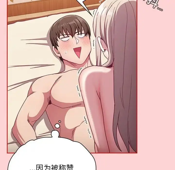 漫画《陌生的未婚妻》第72话第103张图