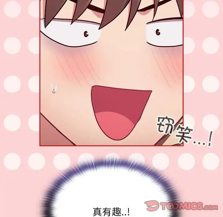 漫画《陌生的未婚妻》第72话第105张图