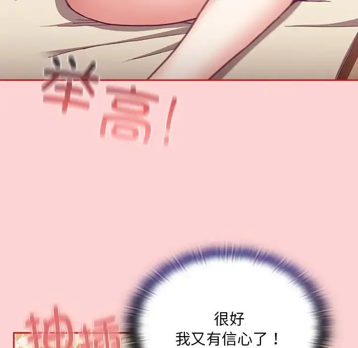 漫画《陌生的未婚妻》第72话第108张图