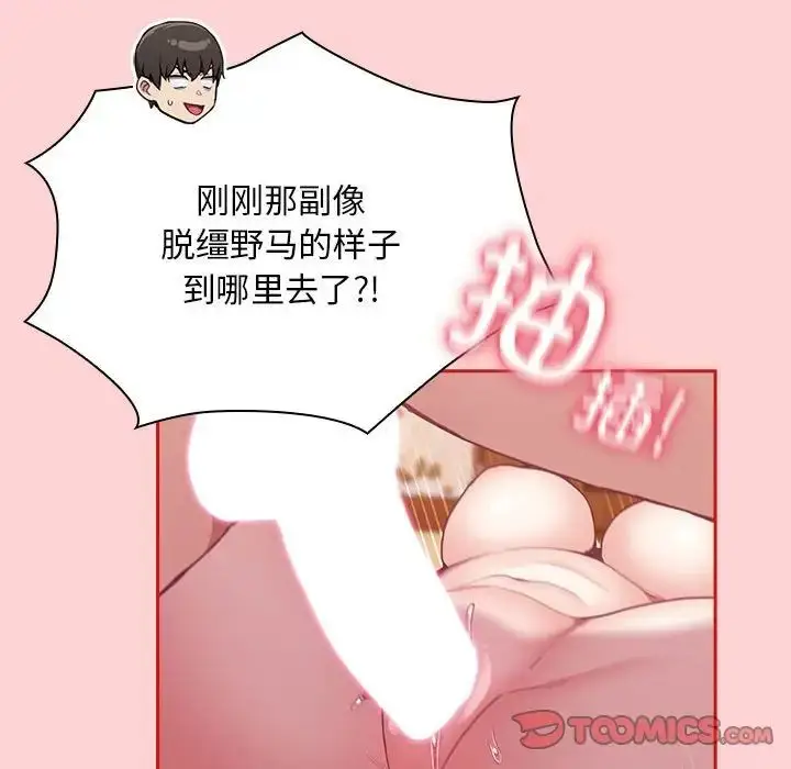 漫画《陌生的未婚妻》第72话第111张图