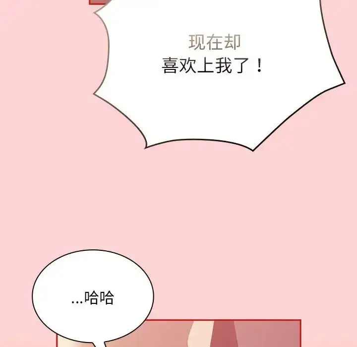 漫画《陌生的未婚妻》第72话第131张图