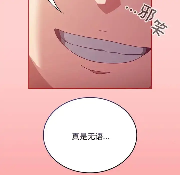 漫画《陌生的未婚妻》第72话第132张图