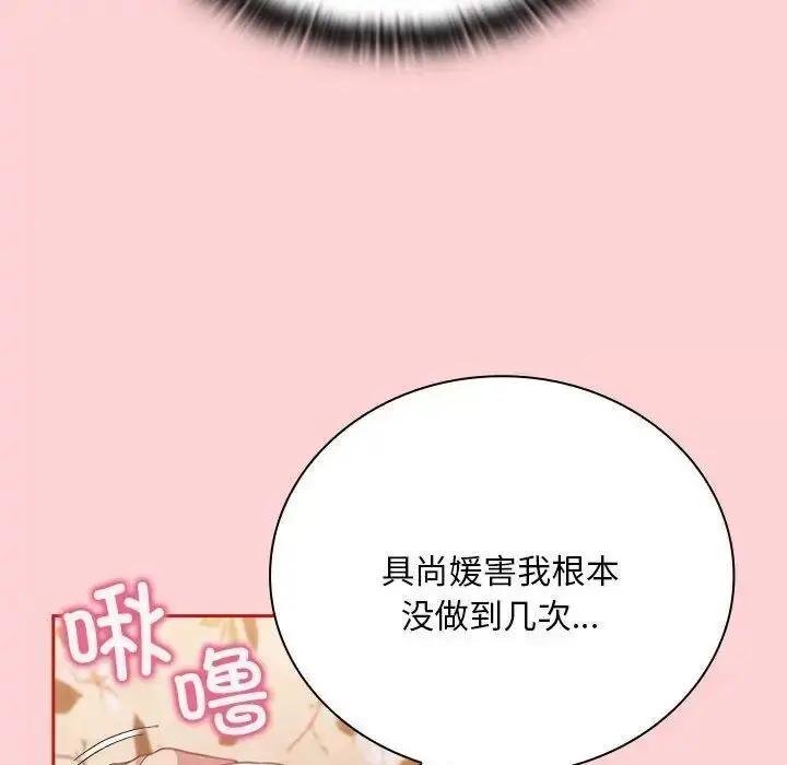 漫画《陌生的未婚妻》第72话第23张图