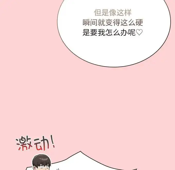 漫画《陌生的未婚妻》第72话第32张图