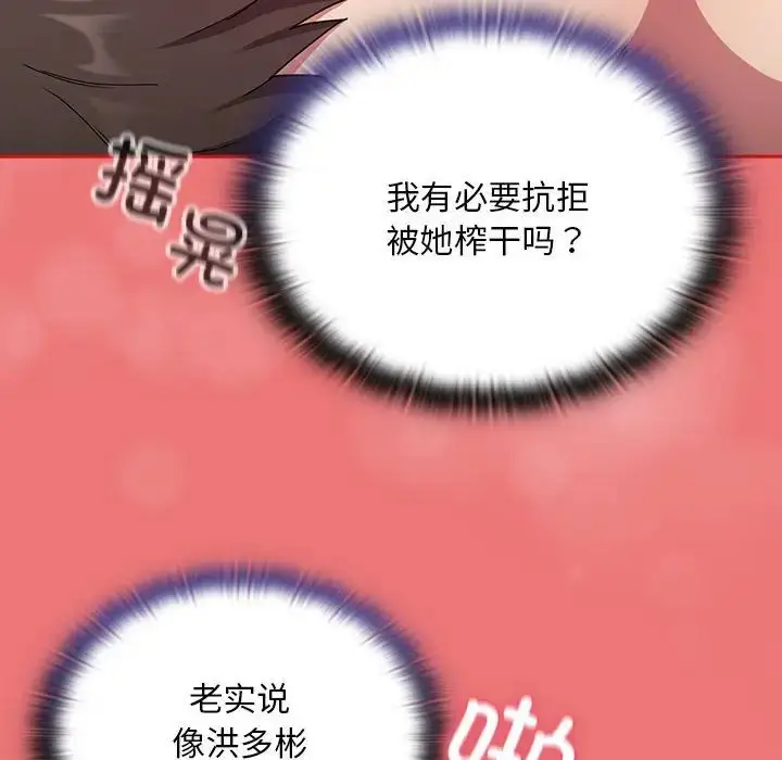 漫画《陌生的未婚妻》第72话第52张图