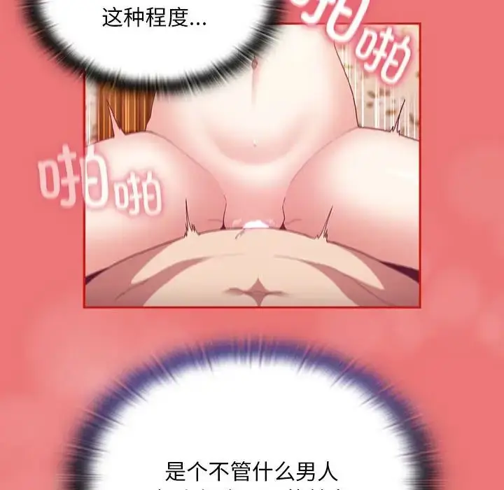 漫画《陌生的未婚妻》第72话第53张图