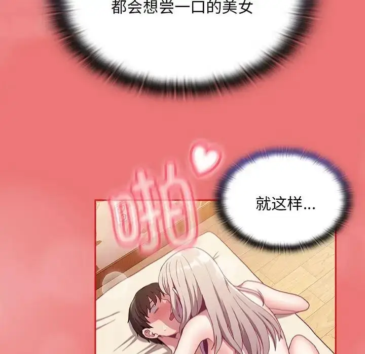 漫画《陌生的未婚妻》第72话第54张图