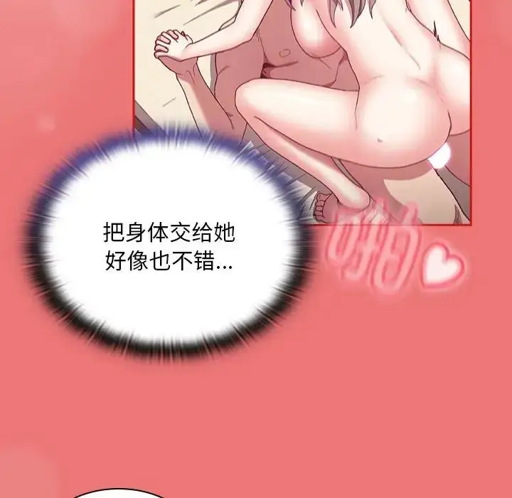 漫画《陌生的未婚妻》第72话第55张图