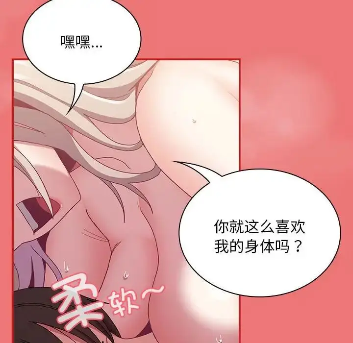 漫画《陌生的未婚妻》第72话第56张图