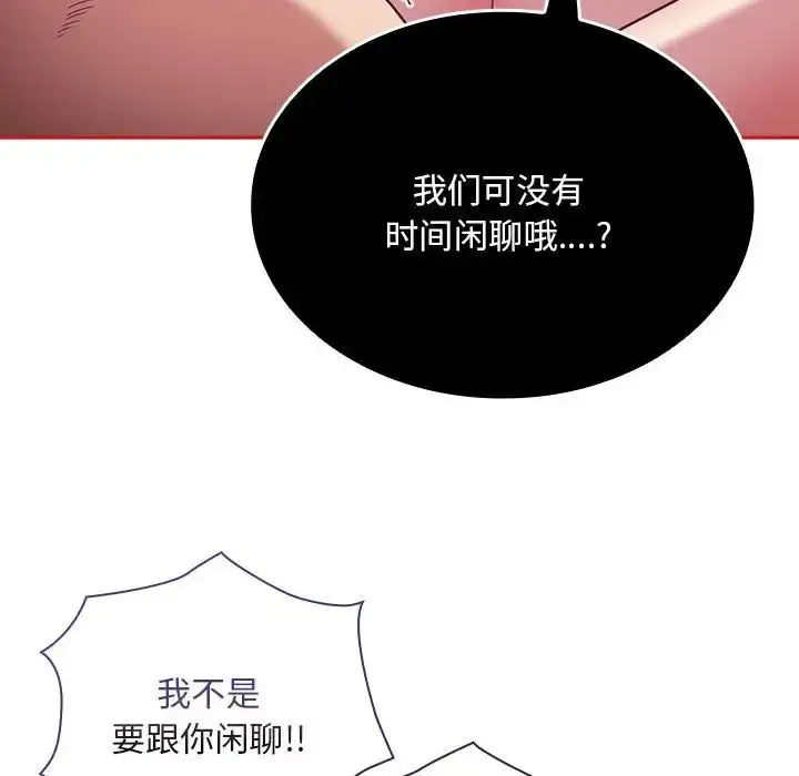 漫画《陌生的未婚妻》第72话第6张图