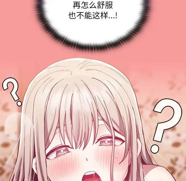 漫画《陌生的未婚妻》第72话第72张图
