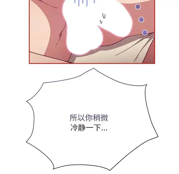 漫画《陌生的未婚妻》第72话第8张图