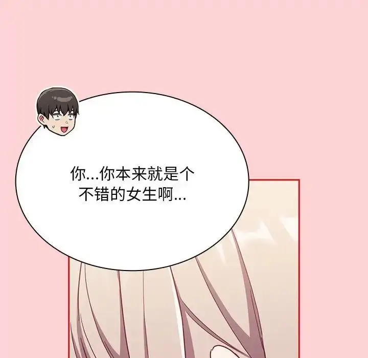 漫画《陌生的未婚妻》第72话第97张图