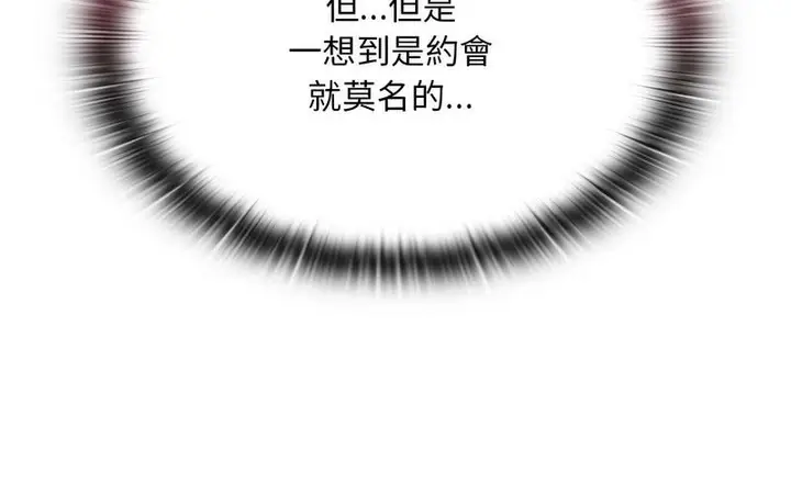 漫画《陌生的未婚妻》第73话第162张图