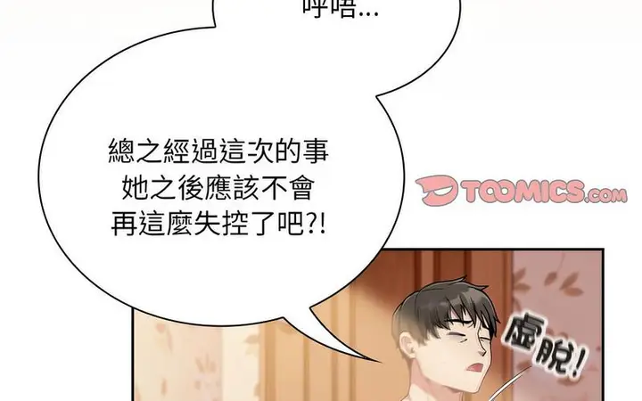 漫画《陌生的未婚妻》第73话第18张图