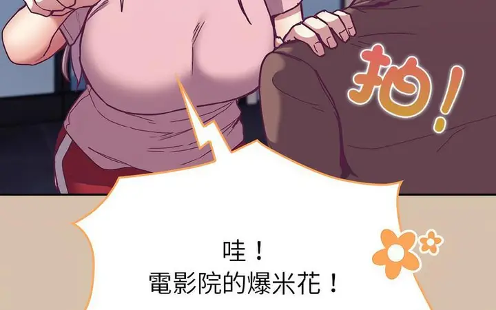漫画《陌生的未婚妻》第73话第193张图