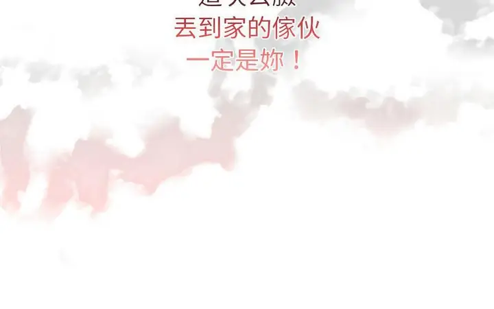 漫画《陌生的未婚妻》第73话第243张图