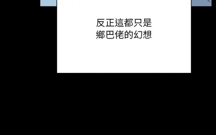 漫画《陌生的未婚妻》第73话第75张图