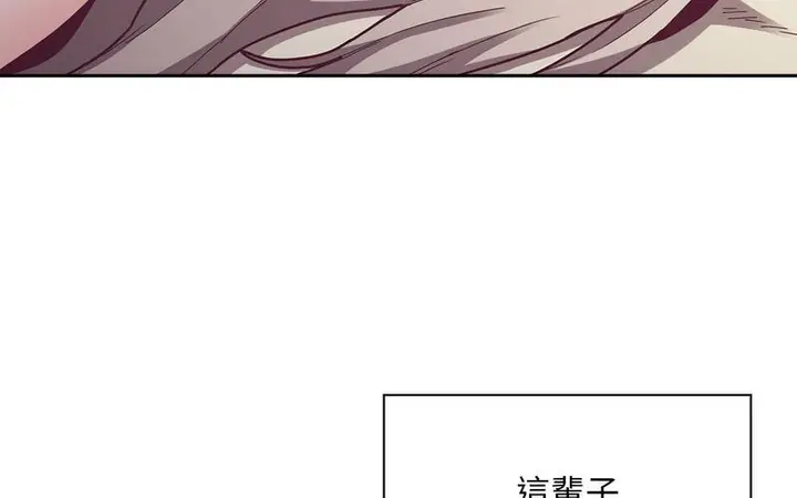 漫画《陌生的未婚妻》第73话第97张图