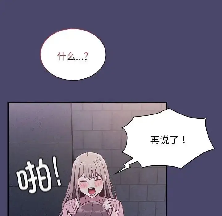 漫画《陌生的未婚妻》第74话第104张图