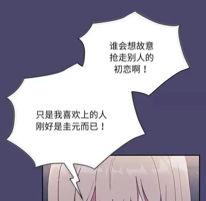 漫画《陌生的未婚妻》第74话第106张图