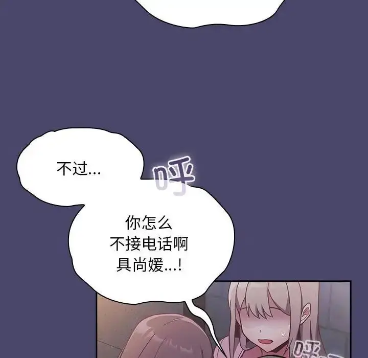 漫画《陌生的未婚妻》第74话第122张图
