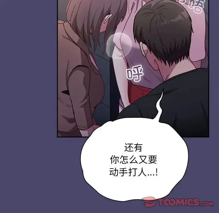 漫画《陌生的未婚妻》第74话第123张图