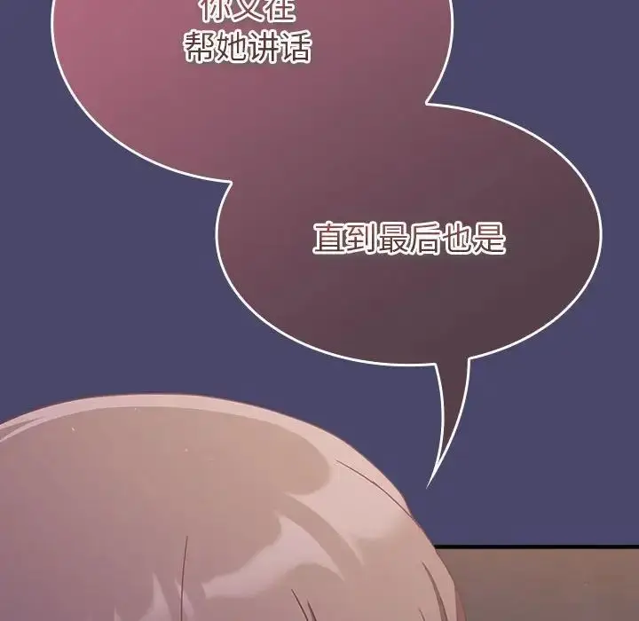 漫画《陌生的未婚妻》第74话第126张图