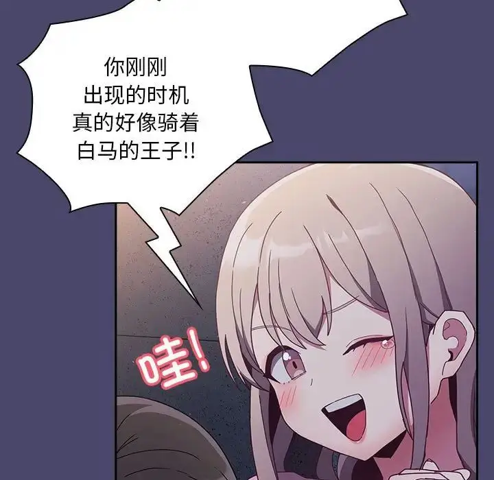 漫画《陌生的未婚妻》第74话第133张图