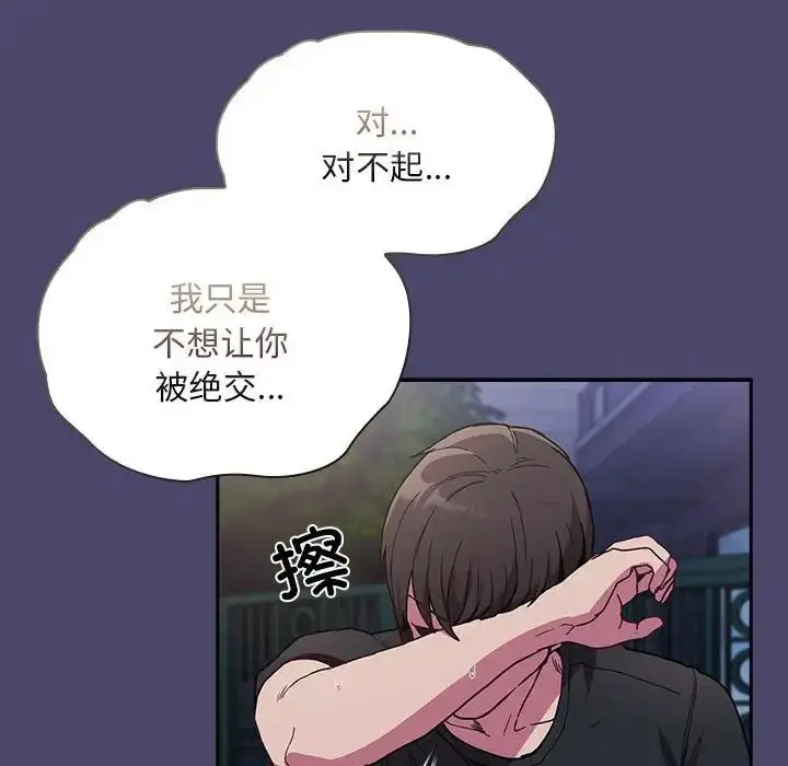 漫画《陌生的未婚妻》第74话第140张图