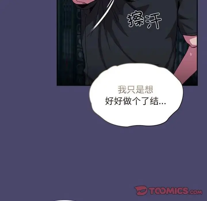 漫画《陌生的未婚妻》第74话第141张图