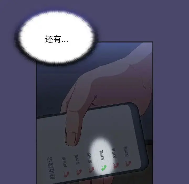 漫画《陌生的未婚妻》第74话第18张图
