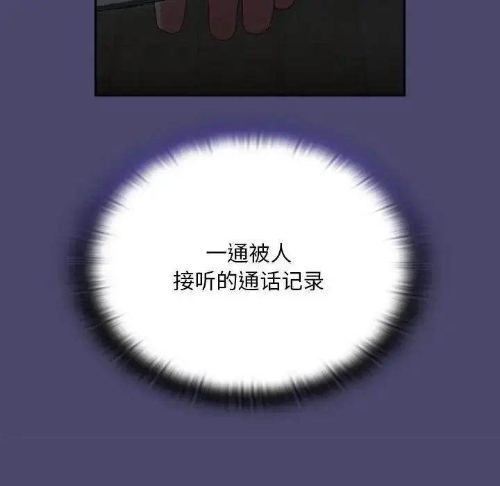 漫画《陌生的未婚妻》第74话第19张图