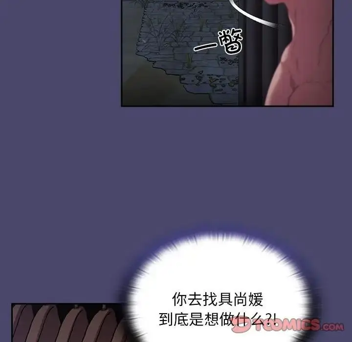 漫画《陌生的未婚妻》第74话第21张图