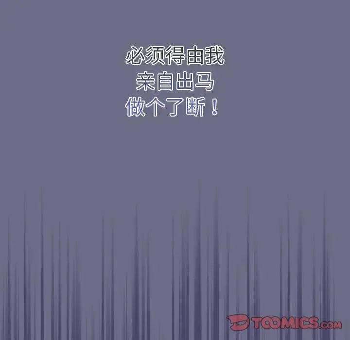 漫画《陌生的未婚妻》第74话第27张图