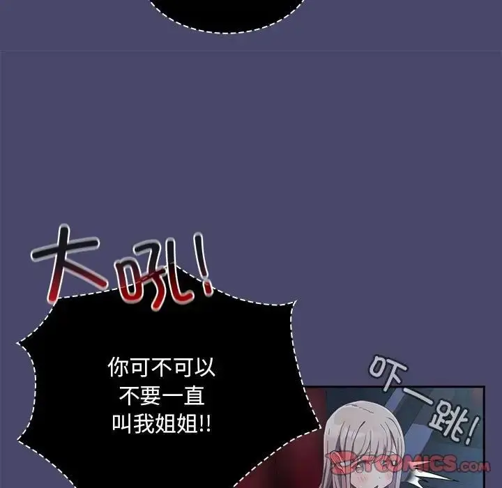 漫画《陌生的未婚妻》第74话第39张图
