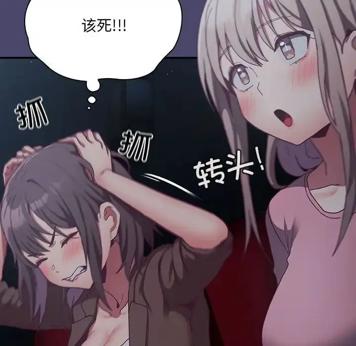 漫画《陌生的未婚妻》第74话第43张图