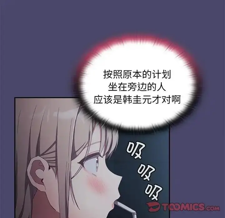 漫画《陌生的未婚妻》第74话第45张图